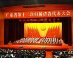 廣東省第十二次僑代會(huì)召開(kāi)，林朝暉董事長(zhǎng)當(dāng)選省僑聯(lián)常委